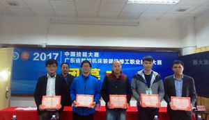 喜讯：我校在2017年中国技能大赛广东省数控机床装调维修职业技能大赛中喜获佳绩！